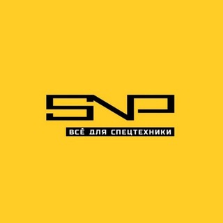 Telegram profile photo for Всё для спецтехники