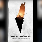 Telegram profile photo for أسرانا ومسرانا