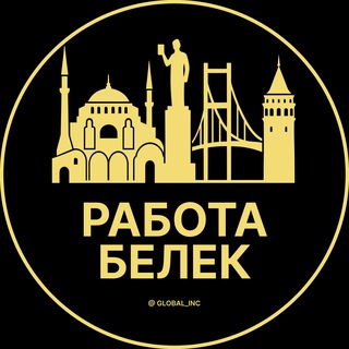 Telegram profile photo for Вакансии в Белеке