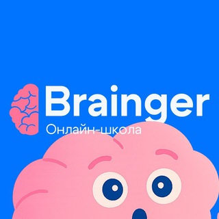 Telegram profile photo for Онлайн-школа Brainger