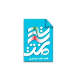 Telegram profile photo for کانال هفته نامه تدبیر ملت