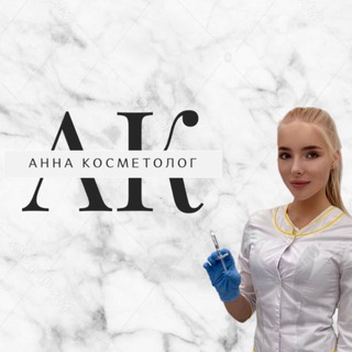 Telegram profile photo for Анна Косметолог Воронеж