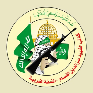 Telegram profile photo for كتائب الشهيد عز الدين القسام - الضفة الغربية