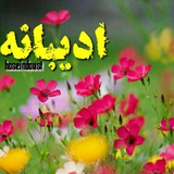 Telegram profile photo for ادیبانه