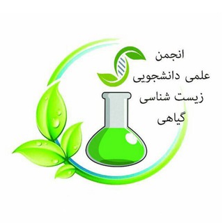 Telegram profile photo for انجمن زیستشناسی گیاهی دانشگاه الزهرا