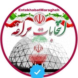 Telegram profile photo for انتخابات مراغه