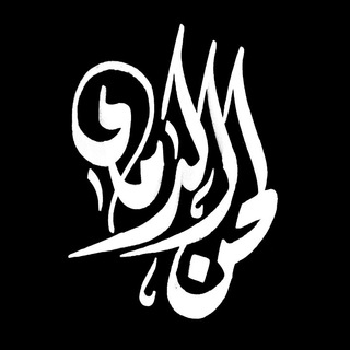 Telegram profile photo for لحن الدماء