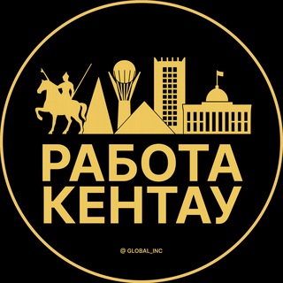 Telegram profile photo for Вакансии в Кентау