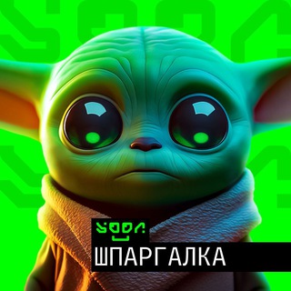 Telegram profile photo for Шпаргалка | Yoda Partners - Зелёный медиабаинг