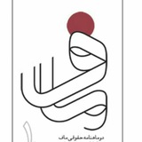 Telegram profile photo for نشریە حقوقی ماف