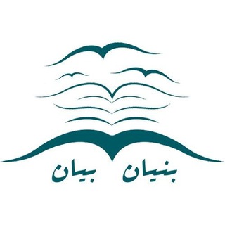 Telegram profile photo for چاپ کتاب - بنیانِ بیان