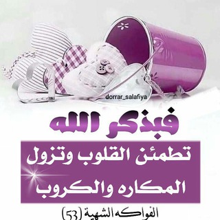 Telegram profile photo for ✊قناة فضائل الذكر ✊