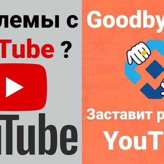 Telegram profile photo for новости починить Ютуб, YouTube.dpi_goodbye