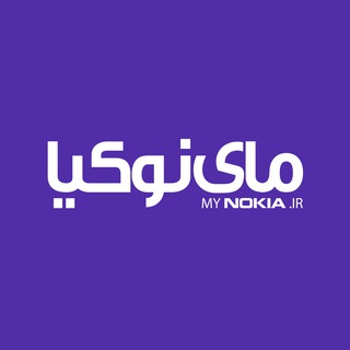 Telegram profile photo for مای نوکیا | MyNokia.ir