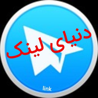 Telegram profile photo for دن҉یای لیـَ۪۪ٜ۪۪۪ٜٜؒؔहٰहًــَ۪۪ٜ۪۪۪ٜؒؔنگ༒
