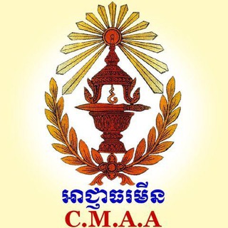 Telegram profile photo for អាជ្ញាធរមីន - Cambodian Mine Action Authority