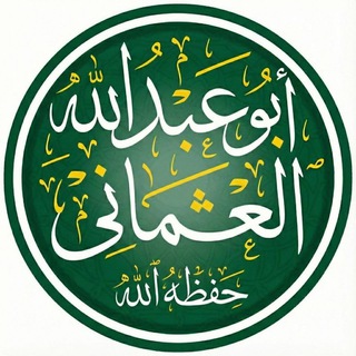 Telegram profile photo for أبو عبدالله العثماني