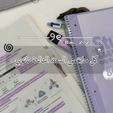 Telegram profile photo for السنة الثالثة ثانوي | BAC 👾 .