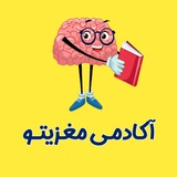 Telegram profile photo for 🧠آکادمی مغزیتـو🧠