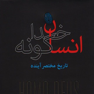Telegram profile photo for انسان خداگونه