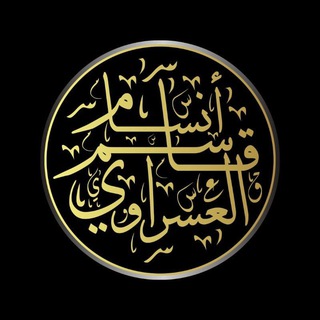 Telegram profile photo for قناة أنسام العسراوي