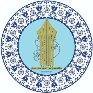 Telegram profile photo for دانشگاه جامع علمی کاربردی اصفهان
