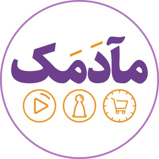 Telegram profile photo for Madamak | مآدمک
