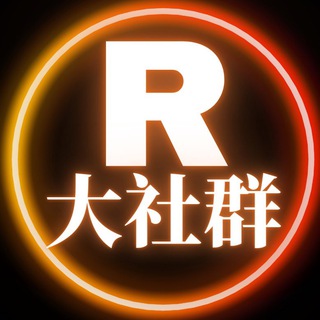 Telegram group profile photo for R加密貨幣大社群🚀