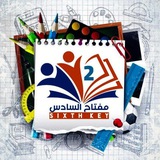 Telegram profile photo for امتحانات مفتاح السادس