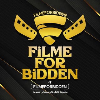 Telegram profile photo for فیلم ممنوعه - فیلم سریال - For BiDden - فور بیددن