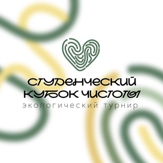 Telegram profile photo for СТУДЕНЧЕСКИЙ КУБОК ЧИСТОТЫ