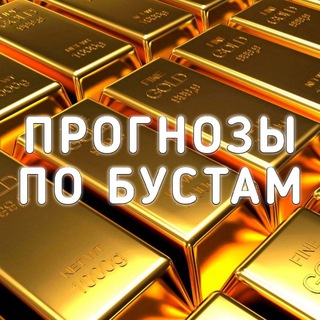 Telegram profile photo for Прогнозы по бустам, инвестиции - Standoff
