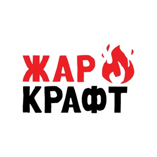 Telegram profile photo for ЖарКрафт печи для кальянных