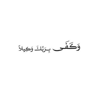 Telegram profile photo for اللهم الجنة🌿.