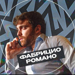 Telegram profile photo for Фабрицио Романо