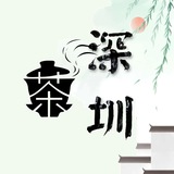 Telegram profile photo for 深圳 🍵御茶坊🍵验证报告