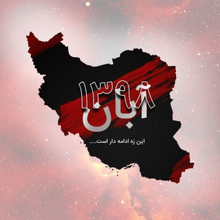 Telegram profile photo for جانباختگان راه آزادی