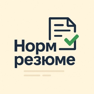 Telegram profile photo for Норм резюме