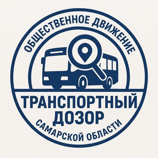Telegram profile photo for Транспортный дозор Самарской области