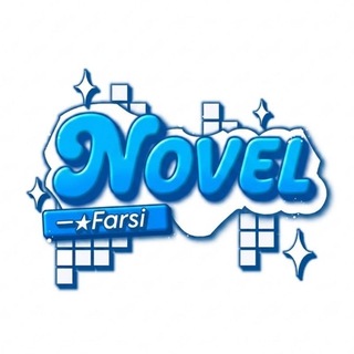 Telegram profile photo for Novel Fa text archive