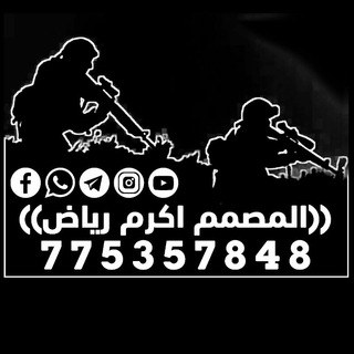 Telegram profile photo for قناة (المــصـمــم اكـــرم ريـــاض)