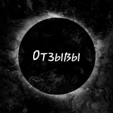 Telegram profile photo for Отзывы
