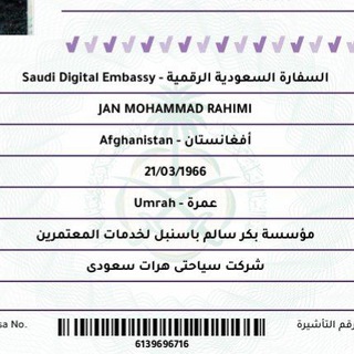 Telegram profile photo for شرکت سیاحتی و زیارتی حج عمره (هرات سعودی)در هرات