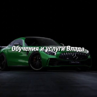Telegram profile photo for Обучения и услуги Влада