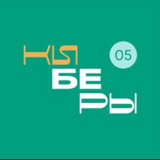 Telegram profile photo for КИБЕРЫ | Дагестан