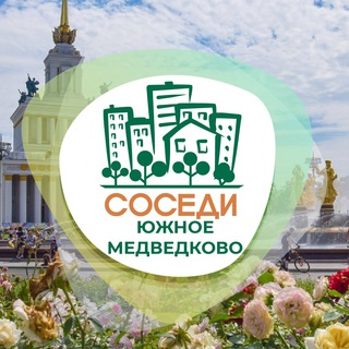 Telegram profile photo for Южное Медведково СОСЕДИ
