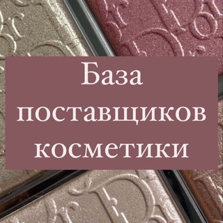 Telegram profile photo for поставщики📦 Original Косметика
