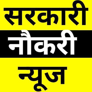Telegram profile photo for सरकारी भर्ती, योजना अपडेट