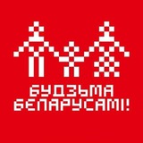 Telegram profile photo for Беларусы ў Палтаве