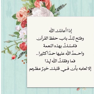 Telegram profile photo for أهل القرآن 🌸🌸